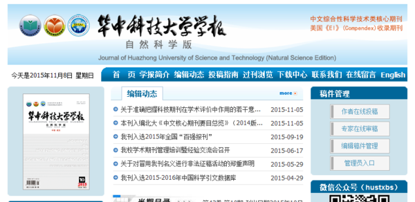 华中科技大学学报（自然科学版）投稿指南与学术规范性研究