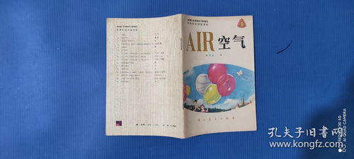 自然科学初级读本